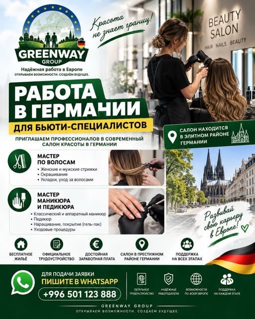 Мастера в салон красоты